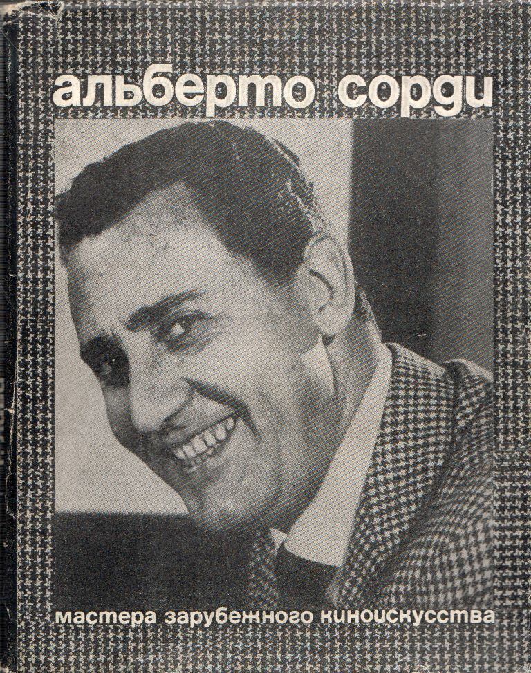 Grazia Livi - Alberto Sordi (orosz) [antikvár]