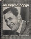 Grazia Livi - Alberto Sordi (orosz) [antikvár]