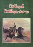 Varga László - Csillagok csillaga 1848-49 [antikvár]