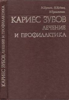 Mihail Busan, Nyikolaj Kodola, Vlagyimir Kulazsenko - A fogszuvasodás (orosz) [antikvár]
