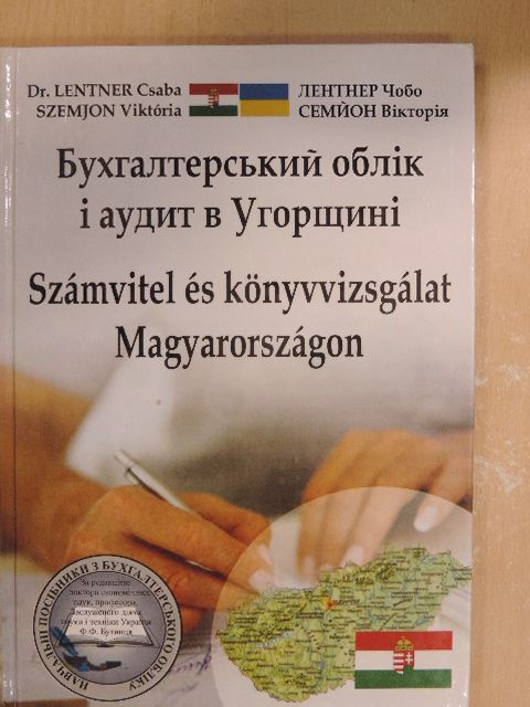 Lentner Csaba - Számvitel és könyvvizsgálat Magyarországon [antikvár]