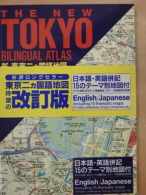 The New Tokyo Bilingual Atlas [antikvár]