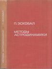 Pedro Ramon Escobal - Az asztrodinamika módszerei (orosz) [antikvár]