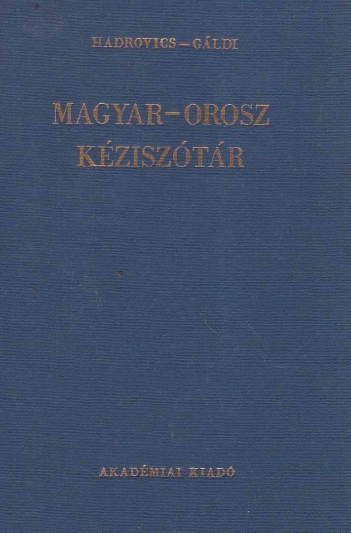 Gáldi László, Hadrovics László - Magyar-orosz kéziszótár [antikvár]