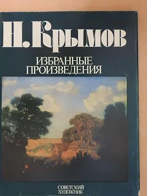 N. Krymov [antikvár]