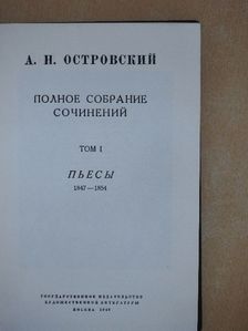 A. N. Osztrovszkij - N. A. Osztrovszkij összegyűjtött művei I. (orosz nyelvű) (töredék) [antikvár]