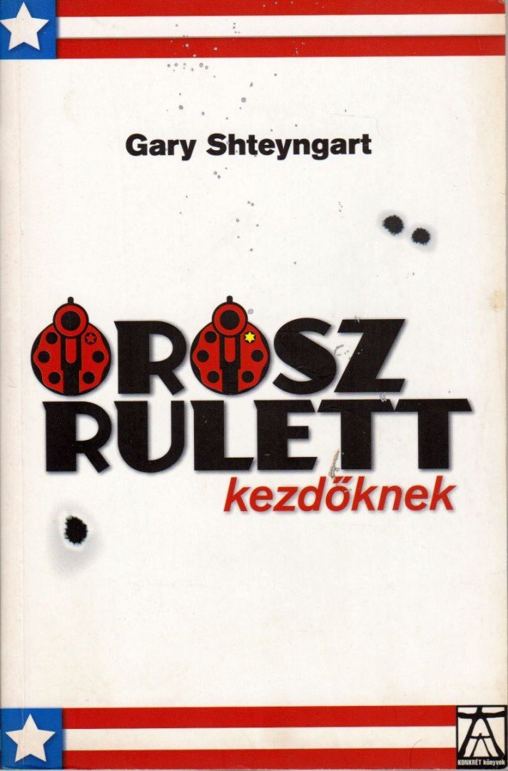 Gary Shteyngart - Orosz rulett kezdőknek [antikvár]