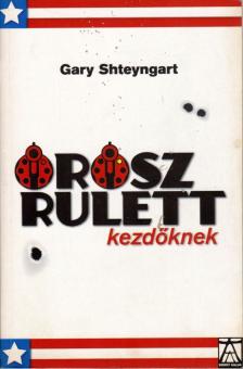 Gary Shteyngart - Orosz rulett kezdőknek [antikvár]