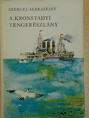 Szergej Alakszejev - A kronstadti tengerészlány [antikvár]