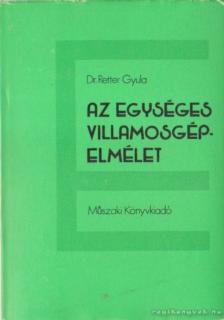 Dr. Retter Gyula - Az egységes villamosgépelmélet [antikvár]