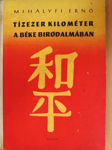 Mihályfi Ernő - Tízezer kilométer a béke birodalmában [antikvár]