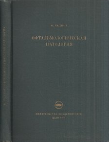 Radnót Magda - Szemészeti patológia (orosz) [antikvár]