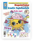 Jánossy Gábor[szerk.]-Jánossy-Kármán Mónika - BagolyFióka kreatív foglalkoztató füzet - Esős nyár