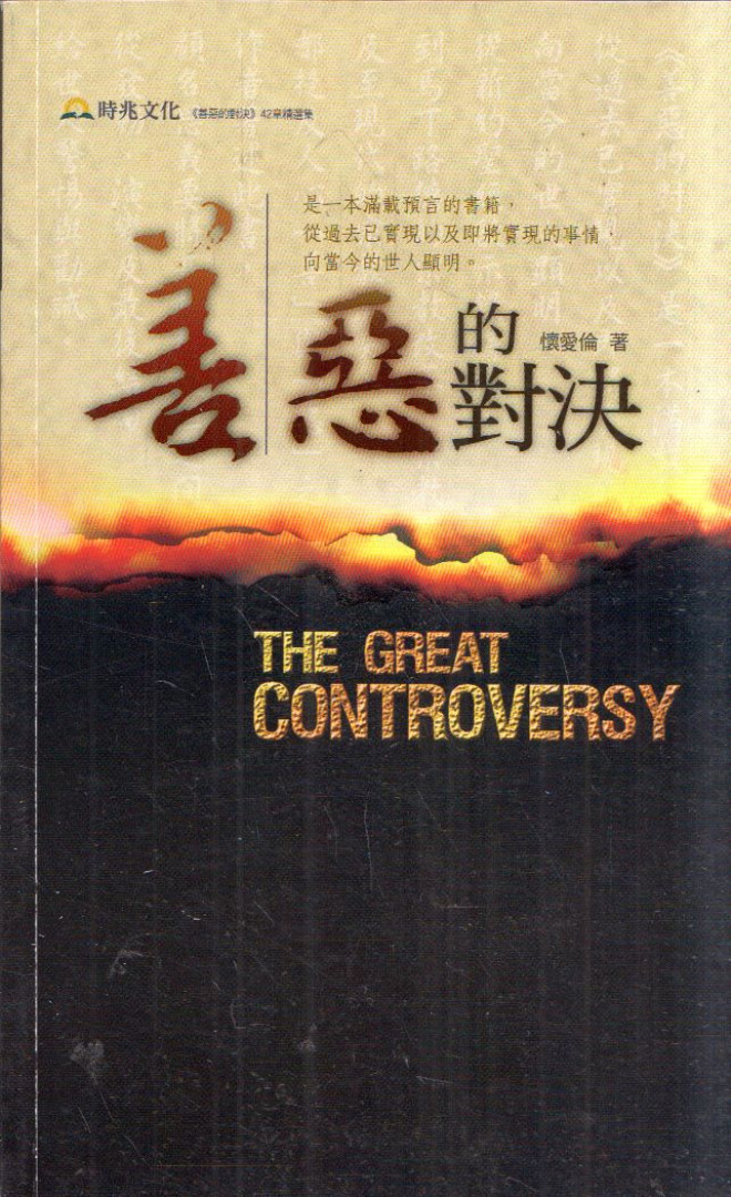Ellen White - The Great Controversy [antikvár]