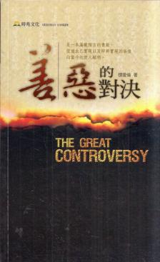 Ellen White - The Great Controversy [antikvár]