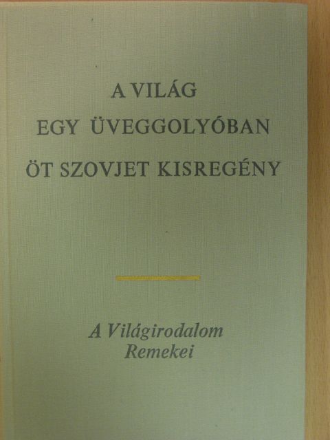 Borisz Lavrenyov - A világ egy üveggolyóban [antikvár]