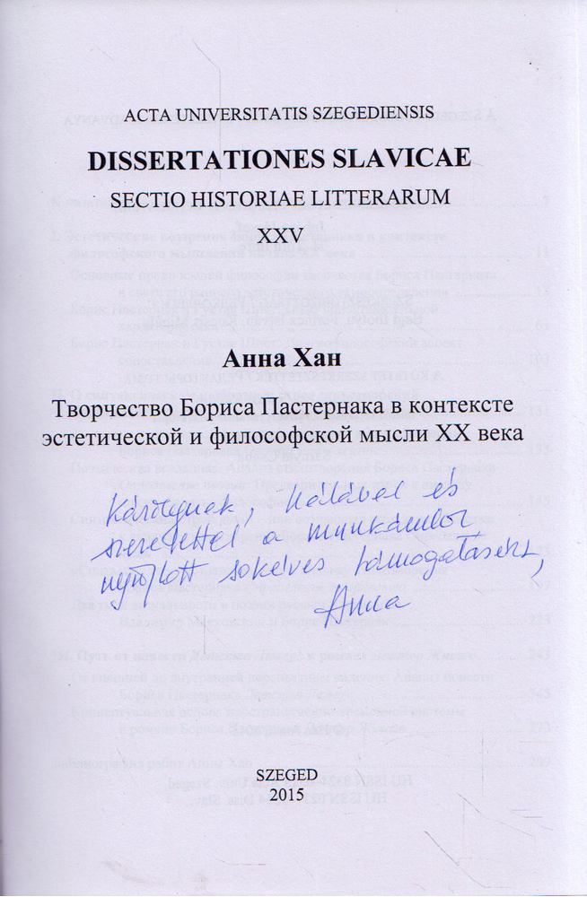 Han Anna - Boris Pasternak munkássága a XX. századi esztétikai és filozófiai gondolkodás összefüggésében (dedikált) (orosz) [antikvár]