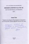 Han Anna - Boris Pasternak munkássága a XX. századi esztétikai és filozófiai gondolkodás összefüggésében (dedikált) (orosz) [antikvár]