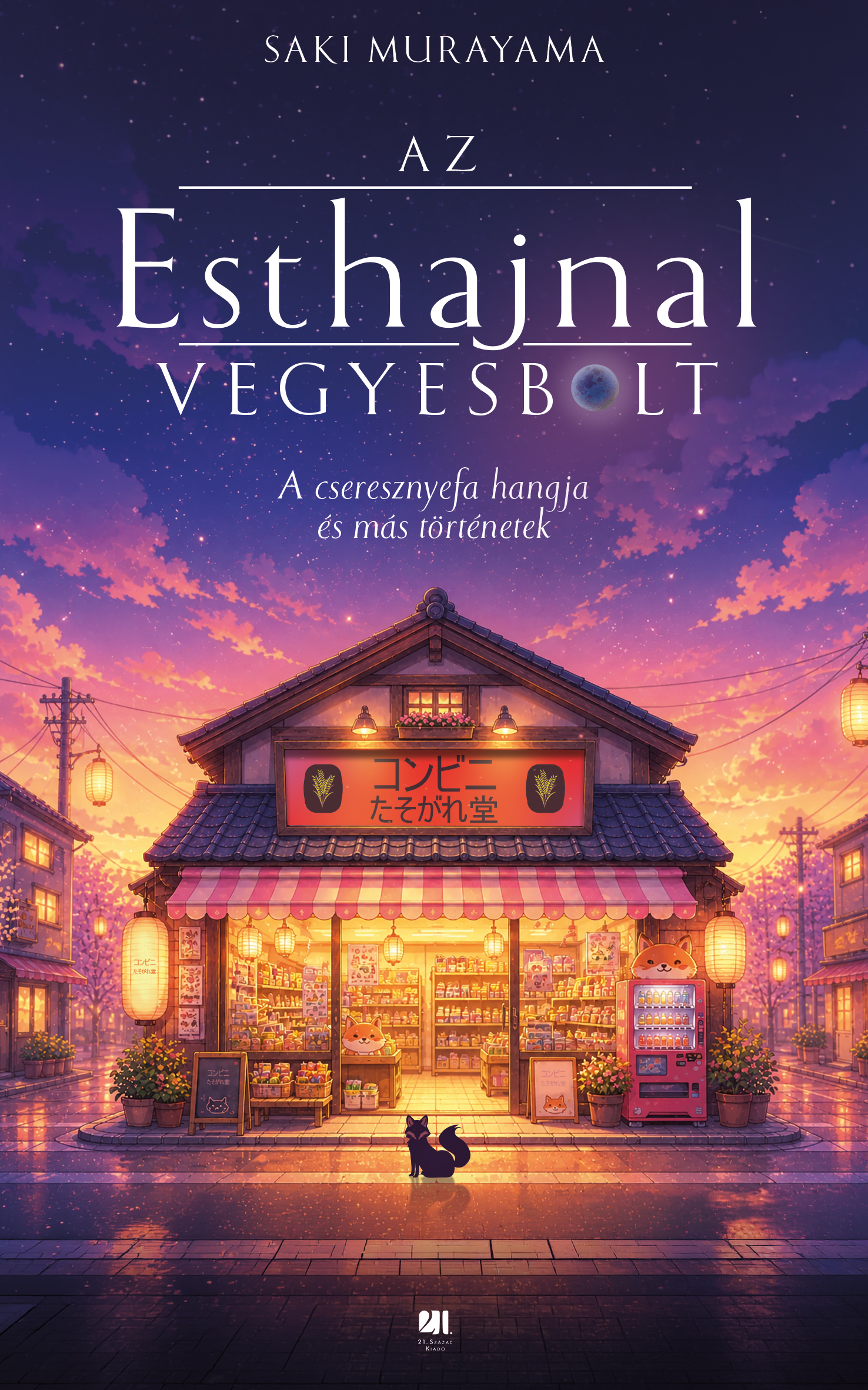 Saki Murayama - Az Esthajnal vegyesbolt [eKönyv: epub, mobi]