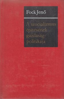 Fock Jenő - A szocializmus építésének gazdaságpolitikája [antikvár]