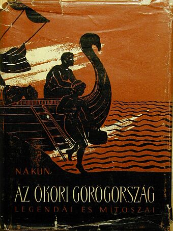 N. A. Kun - Az ókori Görögország legendái és mítoszai [antikvár]