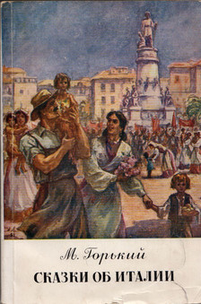 Itáliai mesék (orosz) [antikvár]