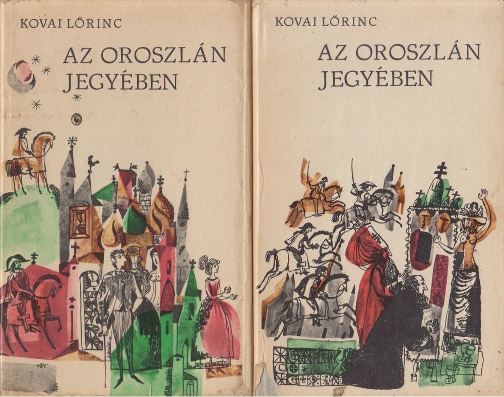 KOVAI LŐRINC - Az oroszlán jegyében I-II. kötet [antikvár]