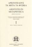 Aristóteles - Metaphysica I. [antikvár]