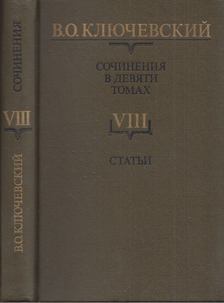 Vaszilij Kljucsevszkij - Vaszilij Kljucsevszkij művei VIII. - Cikkek (orosz) [antikvár]