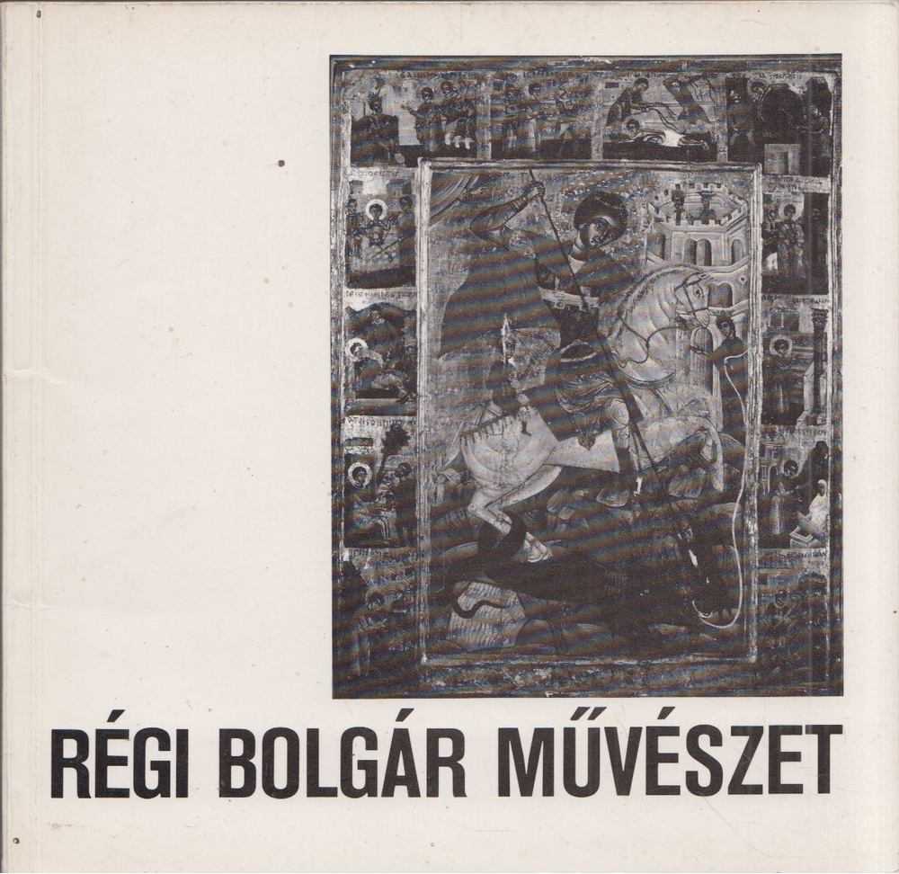 Régi bolgár művészet [antikvár]