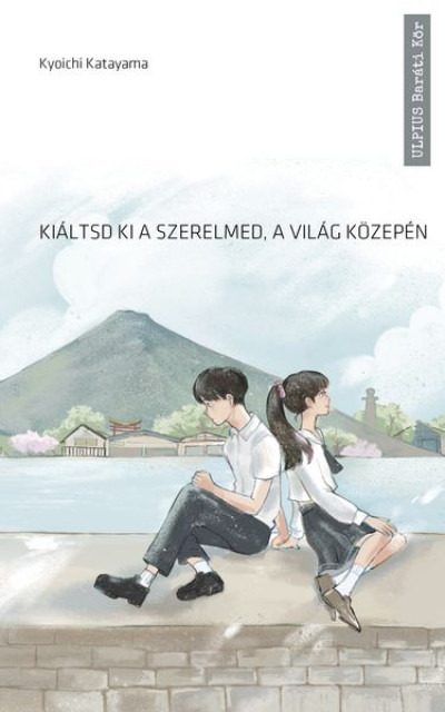 Katayama Kioichi - Kiáltsd ki a szerelmed a világ közepén [eKönyv: epub, mobi]