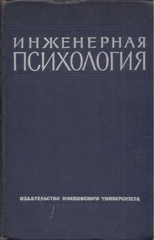 Mérnöki pszichológia (orosz) [antikvár]
