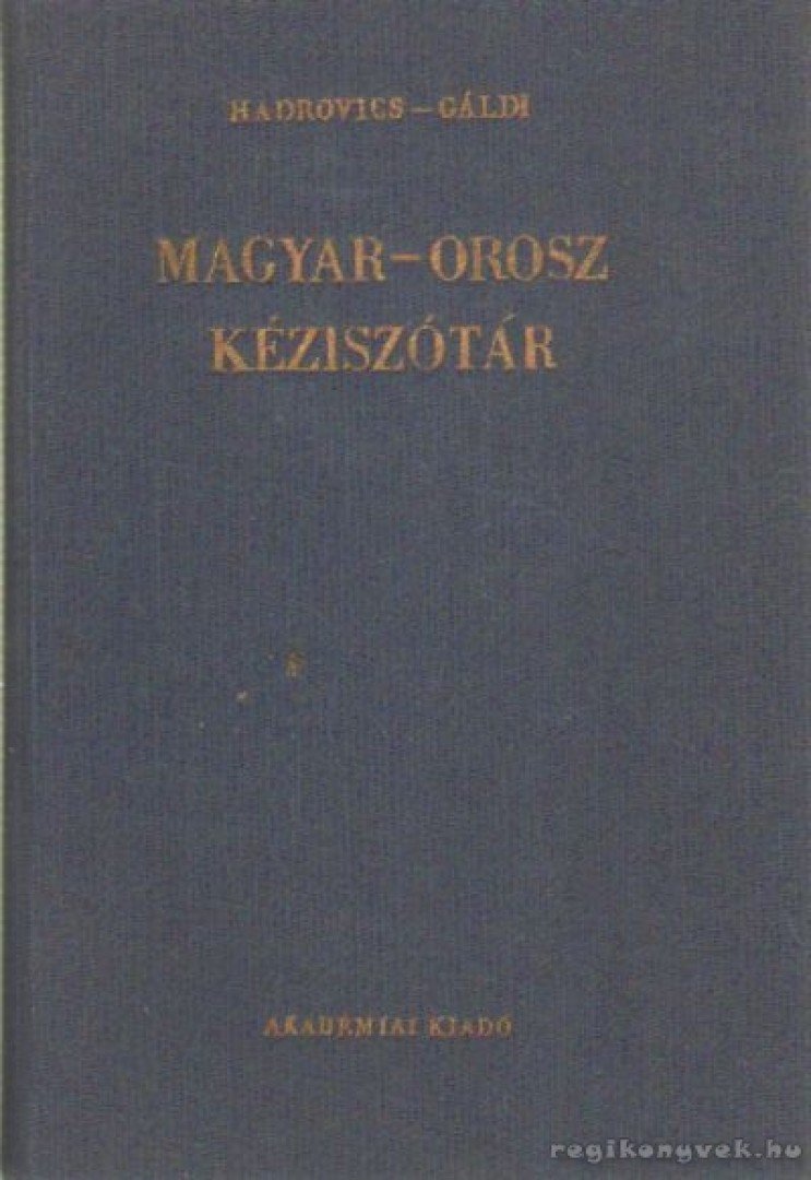 Gáldi László, Hadrovics László - Magyar-orosz kéziszótár [antikvár]