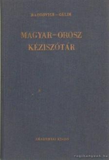 Gáldi László, Hadrovics László - Magyar-orosz kéziszótár [antikvár]
