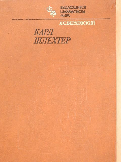 L. Sz. Verhovszkij - Carl Schlechter (orosz nyelvű) [antikvár]