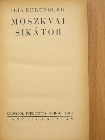 Ilja Ehrenburg - Moszkvai sikátor [antikvár]
