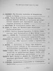 Farkas Ildikó - Magyar Munkahigiénikusok Társasága kongresszusa [antikvár]