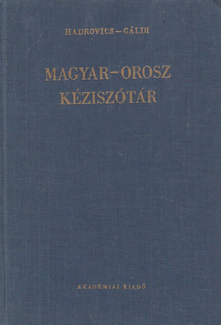 Gáldi László, Hadrovics László - Magyar-orosz kéziszótár [antikvár]