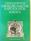 Báczi Géza - Tanulmányok a bolgár-magyar kapcsolatok köréből [antikvár]