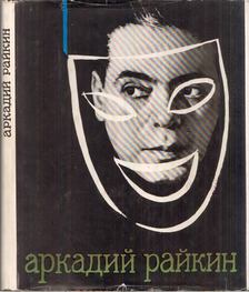 Adolf Bejlin - Arkagyij Rajkin (orosz) [antikvár]
