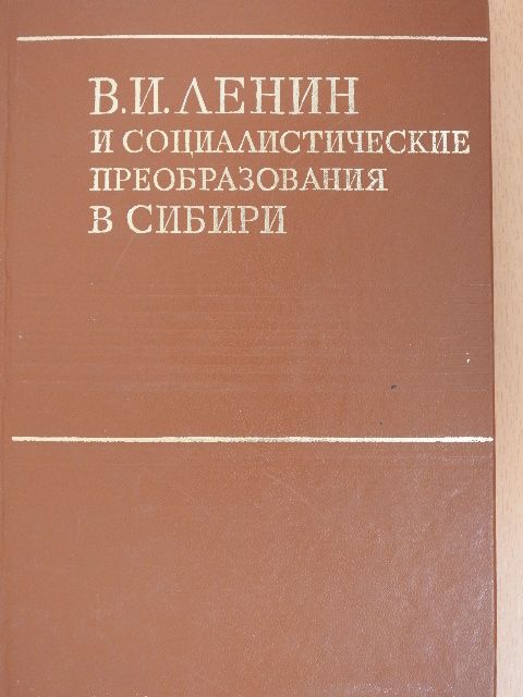 V. I. Lenin és a szocialista átalakulások Szibériában (orosz nyelvű) [antikvár]