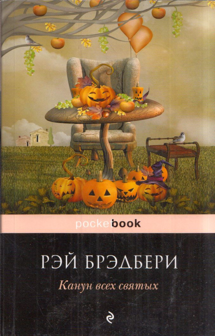 Ray Bradbury - A Halloween fa (orosz) [antikvár]