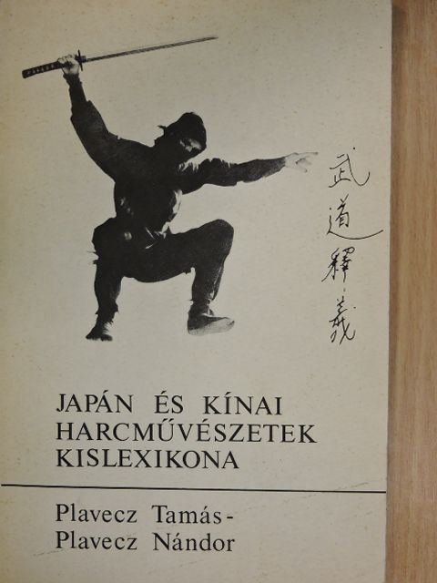 Plavecz Nándor - Japán és kínai harcművészetek kislexikona [antikvár]