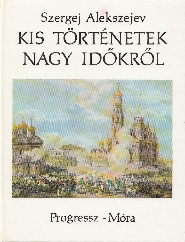 Szergej Alekszejev - Kis történetek nagy időkről [antikvár]