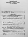 Bánáti Istvánné - Az Országos Széchényi Könyvtár Évkönyve 1980 [antikvár]
