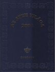 Szikora János - Az APEH világa 2004 [antikvár]