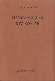 Gáldi László, Hadrovics László - Magyar-orosz kéziszótár [antikvár]