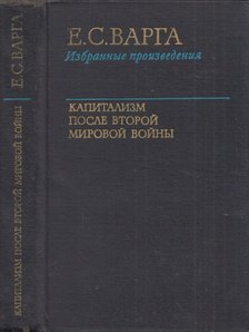 E. Varga - Kapitalizmus a második világháború után (orosz) [antikvár]