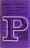 Zinajda Bogdanova, Natalija Zarubina, Natalija Ozsegova, Galina Szuhina - Orosz nyelv mindenkinek (orosz) [antikvár]
