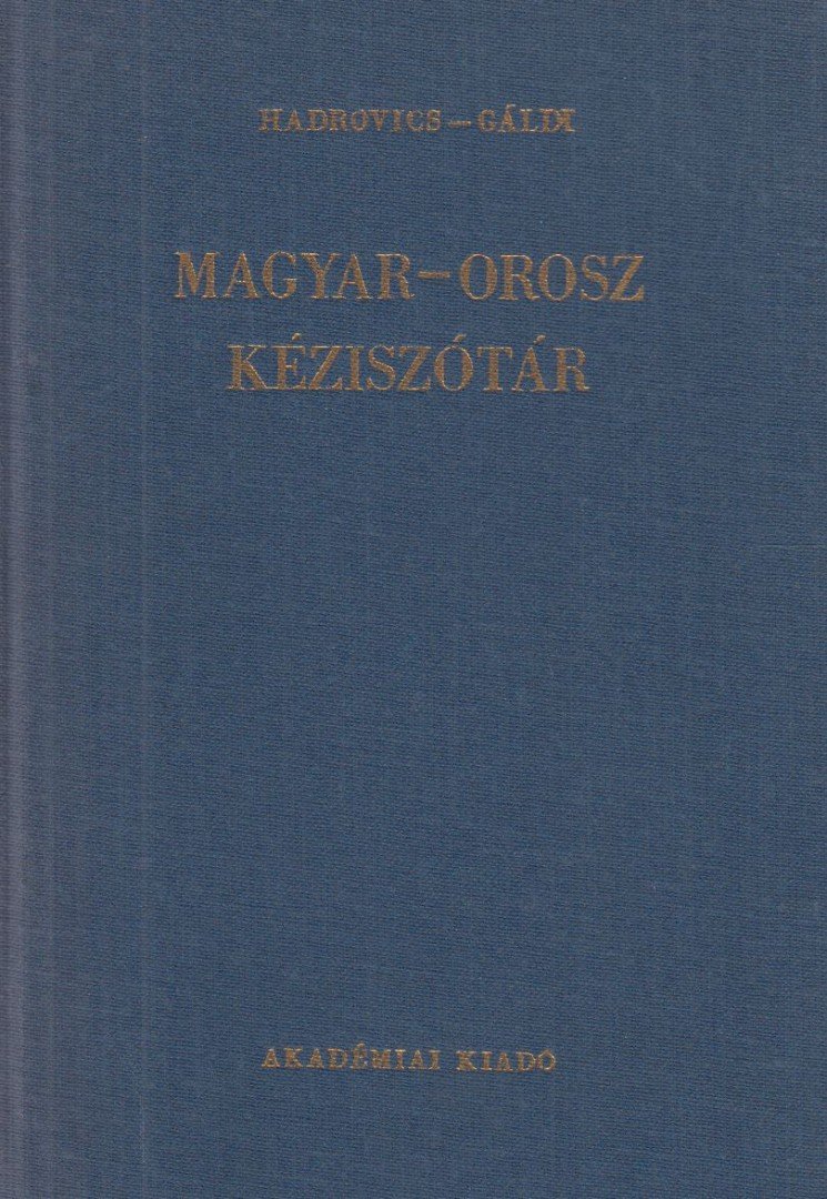 Gáldi László, Hadrovics László - Magyar-orosz kéziszótár [antikvár]